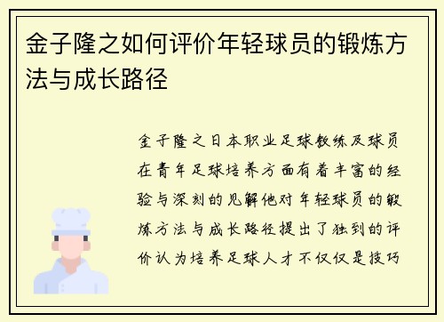 金子隆之如何评价年轻球员的锻炼方法与成长路径