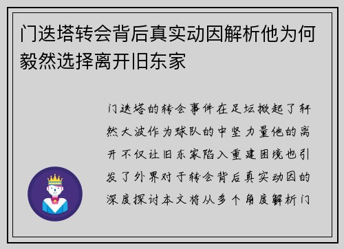 门迭塔转会背后真实动因解析他为何毅然选择离开旧东家