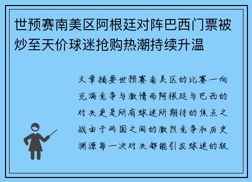 世预赛南美区阿根廷对阵巴西门票被炒至天价球迷抢购热潮持续升温