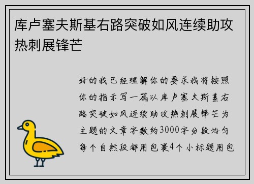 库卢塞夫斯基右路突破如风连续助攻热刺展锋芒 库卢塞夫斯基右路突破如风连续助攻热刺展锋芒
