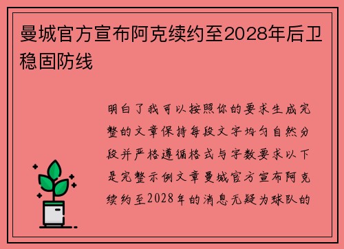 曼城官方宣布阿克续约至2028年后卫稳固防线 曼城官方宣布阿克续约至2028年后卫稳固防线