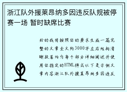 浙江队外援莱昂纳多因违反队规被停赛一场 暂时缺席比赛 浙江队外援莱昂纳多因违反队规被停赛一场 暂时缺席比赛