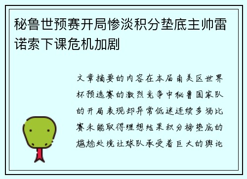 秘鲁世预赛开局惨淡积分垫底主帅雷诺索下课危机加剧 秘鲁世预赛开局惨淡积分垫底主帅雷诺索下课危机加剧