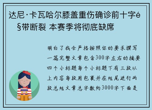 达尼·卡瓦哈尔膝盖重伤确诊前十字韧带断裂 本赛季将彻底缺席 达尼·卡瓦哈尔膝盖重伤确诊前十字韧带断裂 本赛季将彻底缺席